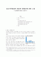 상호이익협상의 개념과 방법론 고찰 1페이지