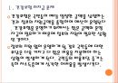 [건강보험]건강보험 문제점과 해결방안 PPT자료 5페이지