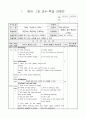 5학년 영어 지도안-May I Speak to Seho-전화 표현 배우기(중안) 1페이지