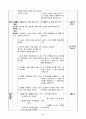 6)사회-3.환경을 생각하는 국토 가꾸기-사례를 통해 인간과 자연과의 관계 정리하기(중안) 3페이지