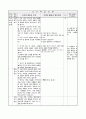 6학년 과학 지도안-생태계와 환경(생물의 적응 이해하기)(중안) 3페이지