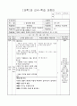 6학년 과학 지도안-생태계와 환경(다양한 생물이 환경에 어떻게 적응하여 살아가는지를 설명)(중안) 1페이지