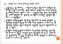 [방카슈랑스] 생명보험회사의 방카슈랑스 의존심화에 따른 영향.PPT자료 15페이지