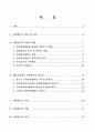 오늘날 우리사회에서 자원봉사가 필요한 이유 1페이지