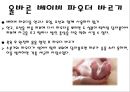 (아동보육) 신생아 기저귀 갈기(준비물, 종이 기저귀와 천 기저귀, 발진예방법 등) PPT 프레젠테이션 14페이지