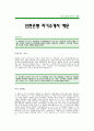 신한은행 자기소개서] 신한은행 합격자기소개서 - 신한은행자기소개서예문 - 지원동기, 문제 해결 사례, 차별적 경쟁력 확보 사례, 본인의 과거 현재 미래 1페이지