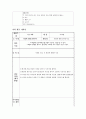 [아동 수과학] 수학 활동 계획안, 수학 활동 내용, 과학 활동 계획안, 과학 활동내용(4계절), 아동 수과학 7페이지