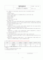 회사 업무절차서(ccc 공장심사 받는데 업무절차서 책만 있고 타이핑된 자료가 없어서 다 타이핑했어요.)  5페이지