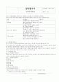 회사 업무절차서(ccc 공장심사 받는데 업무절차서 책만 있고 타이핑된 자료가 없어서 다 타이핑했어요.)  13페이지