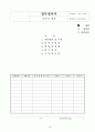 회사 업무절차서(ccc 공장심사 받는데 업무절차서 책만 있고 타이핑된 자료가 없어서 다 타이핑했어요.)  16페이지