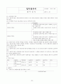 회사 업무절차서(ccc 공장심사 받는데 업무절차서 책만 있고 타이핑된 자료가 없어서 다 타이핑했어요.)  23페이지