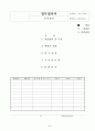 회사 업무절차서(ccc 공장심사 받는데 업무절차서 책만 있고 타이핑된 자료가 없어서 다 타이핑했어요.)  24페이지