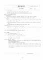 회사 업무절차서(ccc 공장심사 받는데 업무절차서 책만 있고 타이핑된 자료가 없어서 다 타이핑했어요.)  30페이지