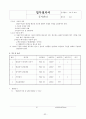 회사 업무절차서(ccc 공장심사 받는데 업무절차서 책만 있고 타이핑된 자료가 없어서 다 타이핑했어요.)  32페이지