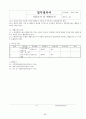 회사 업무절차서(ccc 공장심사 받는데 업무절차서 책만 있고 타이핑된 자료가 없어서 다 타이핑했어요.)  38페이지