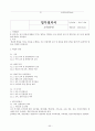 회사 업무절차서(ccc 공장심사 받는데 업무절차서 책만 있고 타이핑된 자료가 없어서 다 타이핑했어요.)  45페이지