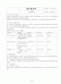 회사 업무절차서(ccc 공장심사 받는데 업무절차서 책만 있고 타이핑된 자료가 없어서 다 타이핑했어요.)  46페이지