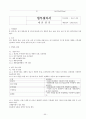 회사 업무절차서(ccc 공장심사 받는데 업무절차서 책만 있고 타이핑된 자료가 없어서 다 타이핑했어요.)  54페이지