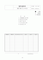 회사 업무절차서(ccc 공장심사 받는데 업무절차서 책만 있고 타이핑된 자료가 없어서 다 타이핑했어요.)  62페이지