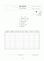 회사 업무절차서(ccc 공장심사 받는데 업무절차서 책만 있고 타이핑된 자료가 없어서 다 타이핑했어요.)  80페이지