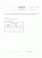 회사 업무절차서(ccc 공장심사 받는데 업무절차서 책만 있고 타이핑된 자료가 없어서 다 타이핑했어요.)  84페이지