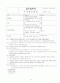 회사 업무절차서(ccc 공장심사 받는데 업무절차서 책만 있고 타이핑된 자료가 없어서 다 타이핑했어요.)  89페이지