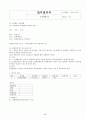 회사 업무절차서(ccc 공장심사 받는데 업무절차서 책만 있고 타이핑된 자료가 없어서 다 타이핑했어요.)  98페이지