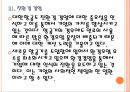 [대한항공기업분석]대한항공 성공요인분석 PPT자료 14페이지