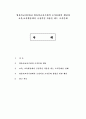 영유아교사론3A) 영유아교육기관의 조직문화의 개념과 보육,교육활동에서 긍정적인 작용을 하는 조직문화 1페이지