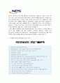 [국민연금공단 자기소개서] 2013 국민연금공단 자기소개서 합격예문+면접족보 4페이지