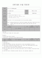 2학년 전력설비 지도안 36페이지