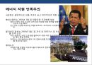 중남미 경제에 대한 이해 및 한국 진출전략 9페이지