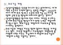 [삼성서울병원]삼성서울병원 성공요인분석 PPT자료 - 고객만족경영, 해피노베이션, 진료 특성화센터, 의료기술 개발 15페이지