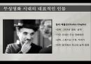 영화로보는 예술과 문화 - 무성영화와 유성영화.PPT자료 9페이지