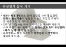 영화로보는 예술과 문화 - 무성영화와 유성영화.PPT자료 13페이지