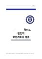 [연세대학교편입학학업계획서]연세대학교간호학과 RNBSN학업계획서자기소개서_연세대학교간호학과학업계획서(연구계획서)_연세대학교RNBSN학업계획서_연세대학교간호학과학업계획서_RNBSN학업계획서 1페이지