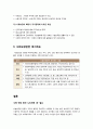 [사회복지법제] 사회보장의 이해(정의, 개념, 특성, 구성, 형태, 기능, 쟁점 등) 13페이지