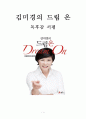 김미경의  독후감 서평 (800원,4p)!!!! 1페이지