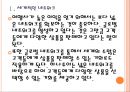 [하나투어기업분석] 하나투어 성공요인분석.PPT자료 6페이지