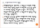 [하나투어기업분석] 하나투어 성공요인분석.PPT자료 16페이지