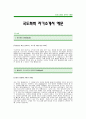 국도화학자기소개서] 국도화학 자기소개서예문-국도화학합격자기소개서(국도화학합격자소서) -국도화학 신입 자기소개서(국도화학 공채 입사지원서) 1페이지