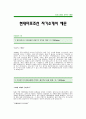 현대미포조선자기소개서]현대미포조선 자기소개서예문-현대미포조선합격자기소개서(현대미포조선합격자소서)-현대중공업그룹 신입자기소개서(현대그룹 현대미포조선 입사지원서) 1페이지