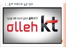 [KT기업분석] 올레KT(olleh) 성공요인분석.PPT자료 3페이지