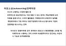 전략적 아웃소싱전략 (outsourcing) 이해 및 사례분석.PPT자료 7페이지