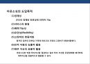 전략적 아웃소싱전략 (outsourcing) 이해 및 사례분석.PPT자료 10페이지