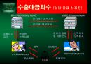 무역 및 수출입절차 기초과정.ppt 24페이지