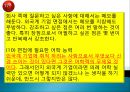 성공적 취업전략 영어면접 시뮬레이션 18페이지