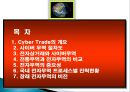 알기 쉬운 사이버 무역 (Cyber Trade) 2페이지