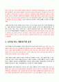 해외친환경 탄소배출 시장진출 및 마케팅전략 5페이지