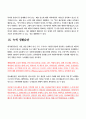 해외친환경 탄소배출 시장진출 및 마케팅전략 15페이지